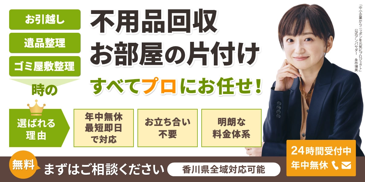 丸亀片付け110番PCトップページ画像